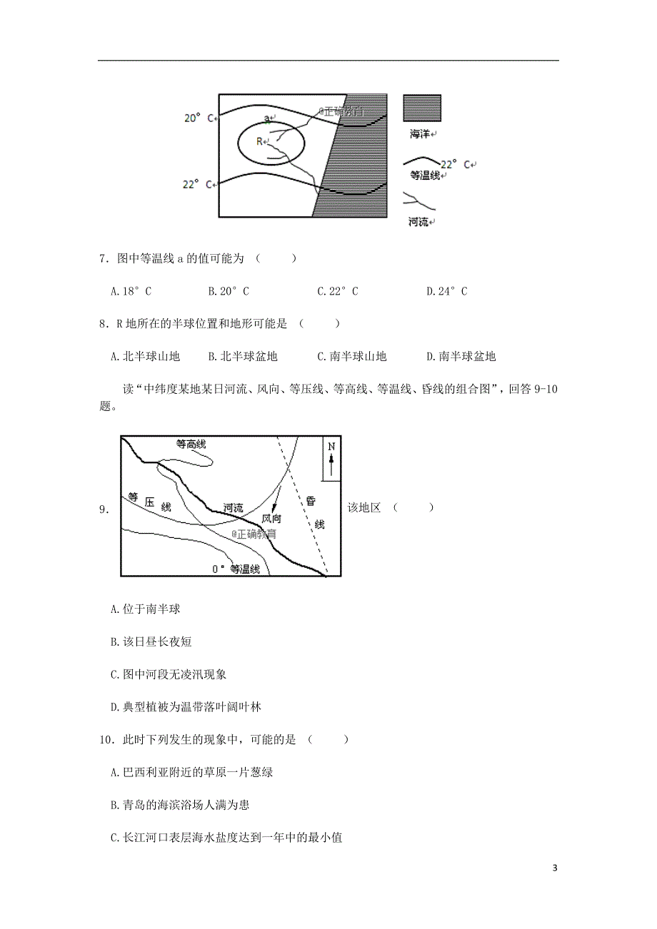 云南省茚旺高级中学高二地理上学期9月月考试题无答案_第3页