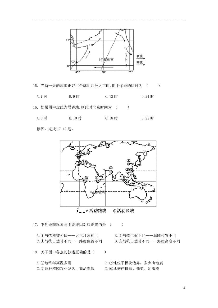 云南省茚旺高级中学高二地理上学期9月月考试题无答案_第5页