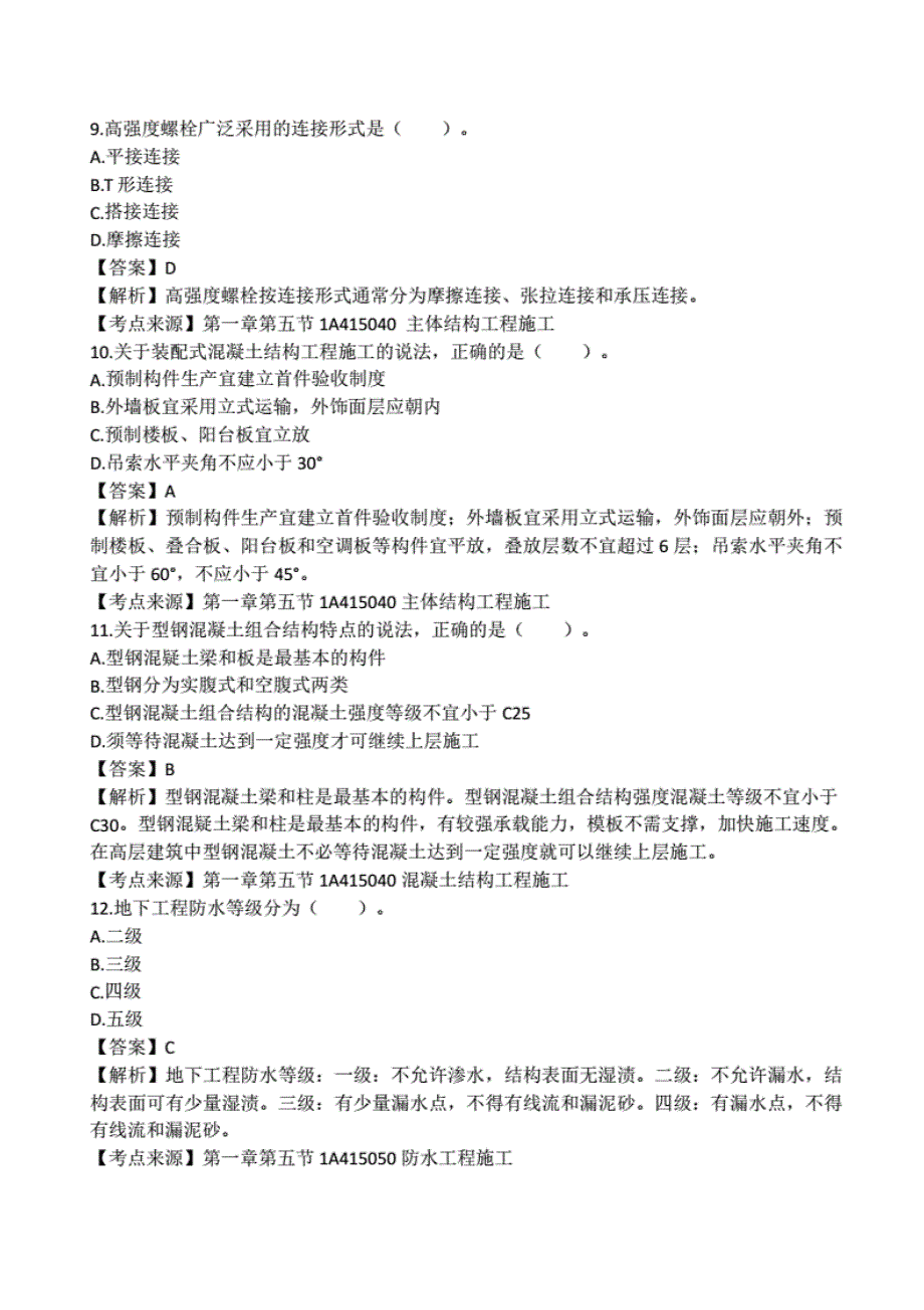 2019年一建《建筑实务》真题及答案解析（完整版）._第3页