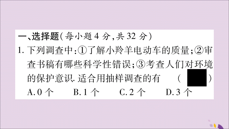 九年级数学下册双休作业（八）作业课件（新版）华东师大版_第2页