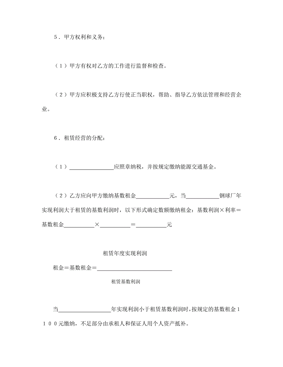 租赁经营合同（3）_第3页