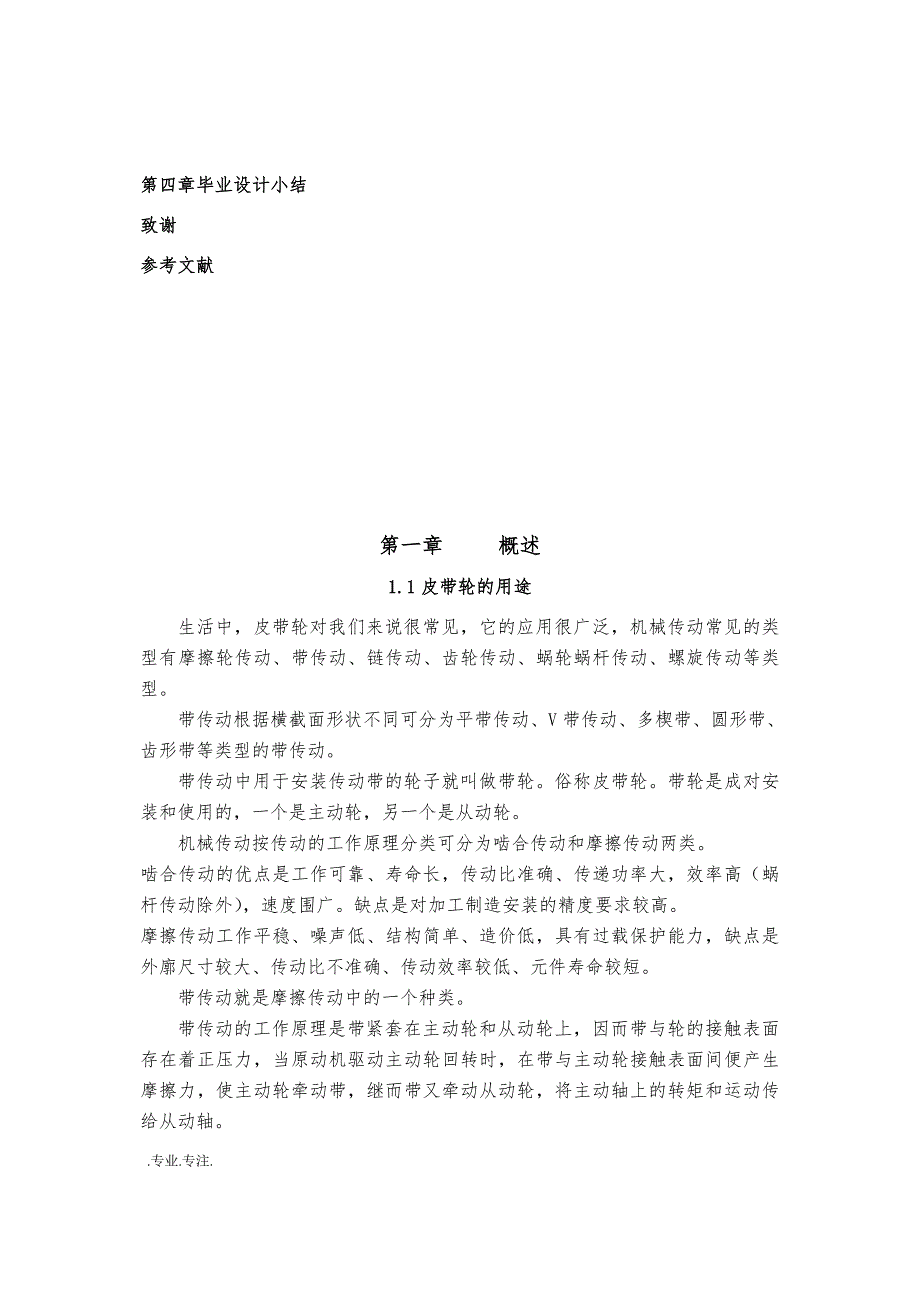 皮带轮的数车加工工艺分析毕业论文_第2页