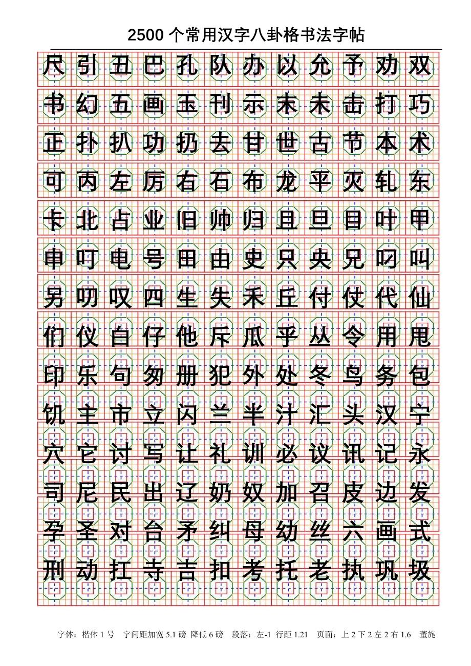 2500个常用汉字八卦格钢笔字帖_第2页