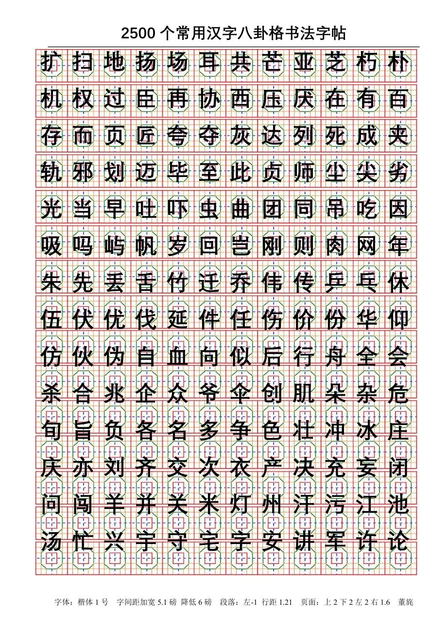 2500个常用汉字八卦格钢笔字帖_第3页
