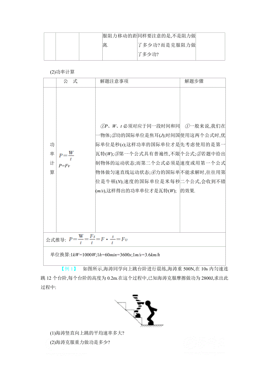 2016中考物理常考易错点专题九-功和能_第4页