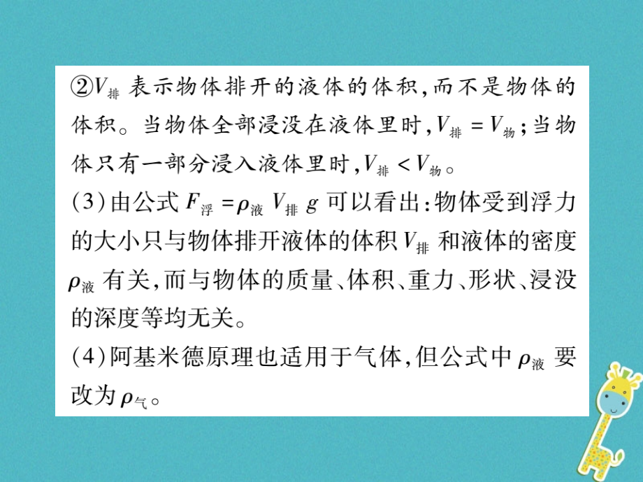 八年级物理全册9.2阿基米德原理课件（新版）沪科版_第4页