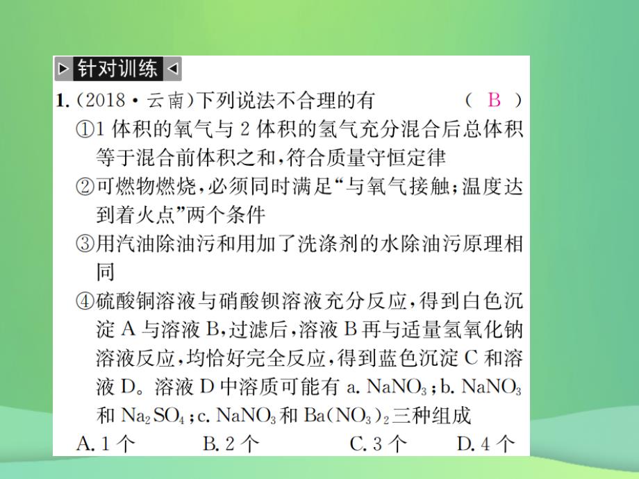 云南专版中考化学总复习题型复习二多结论选填题课件_第3页