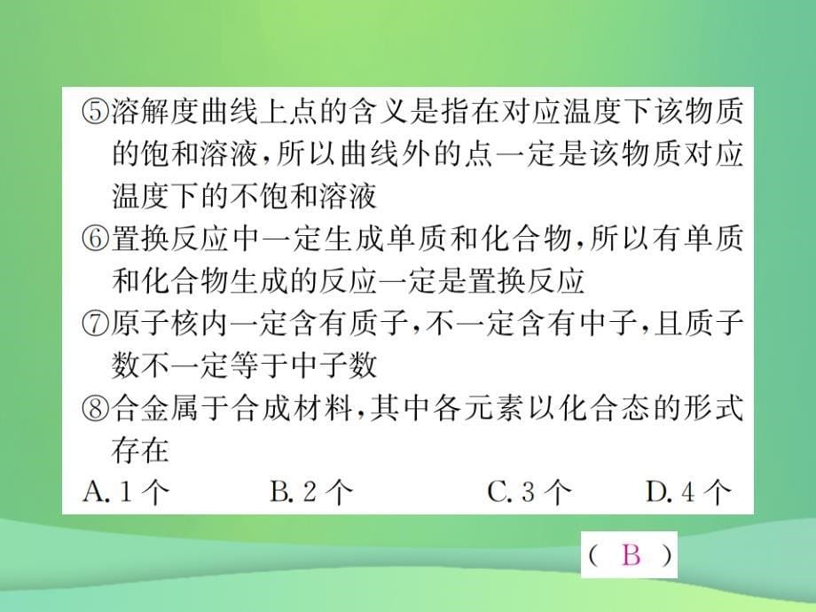 云南专版中考化学总复习题型复习二多结论选填题课件_第5页