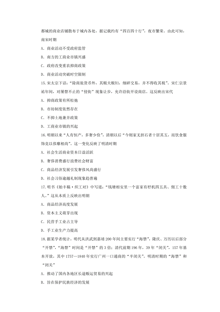 黑龙江省2019-2020学年高一下学期第一次阶段考试历史试卷word版_第4页