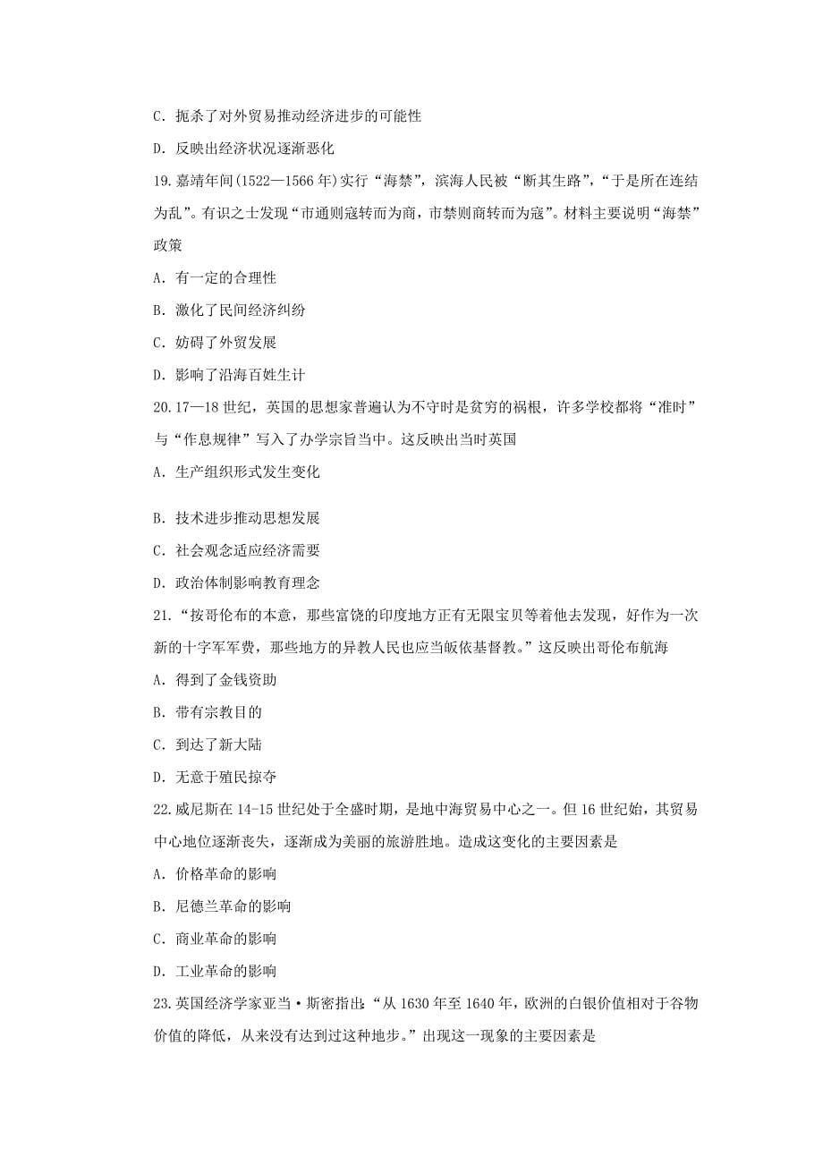 黑龙江省2019-2020学年高一下学期第一次阶段考试历史试卷word版_第5页