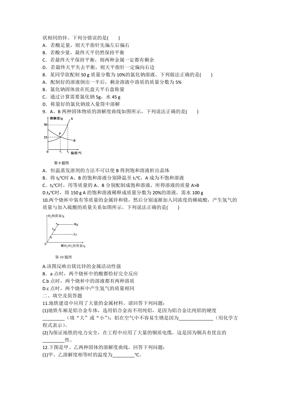 2020-2021人教版化学九年级下册 期中测试卷（一）_第2页