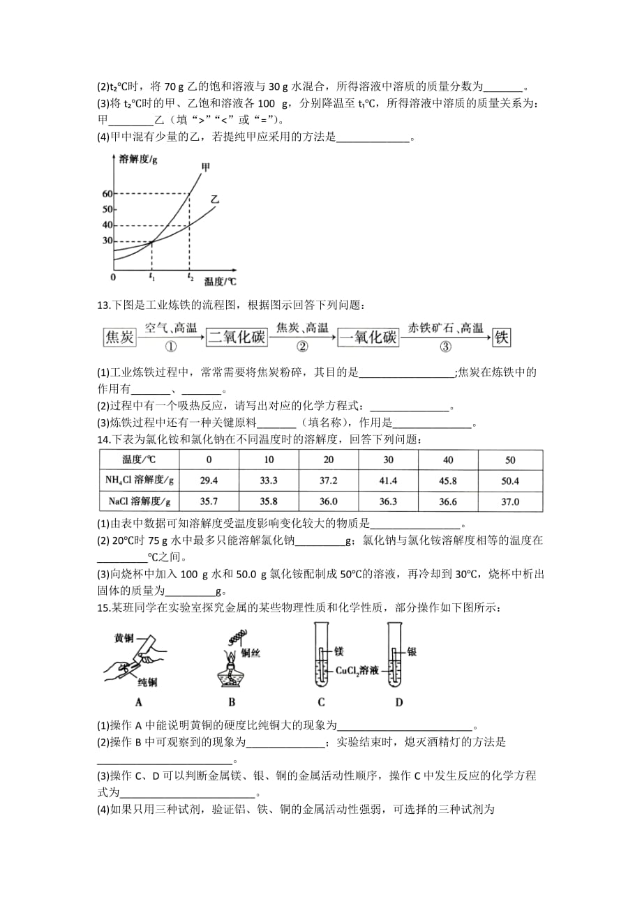 2020-2021人教版化学九年级下册 期中测试卷（一）_第3页