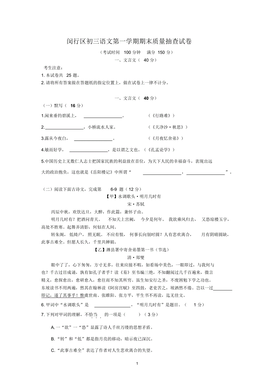 2020年闵行区初三语文一模含答案.pdf_第1页