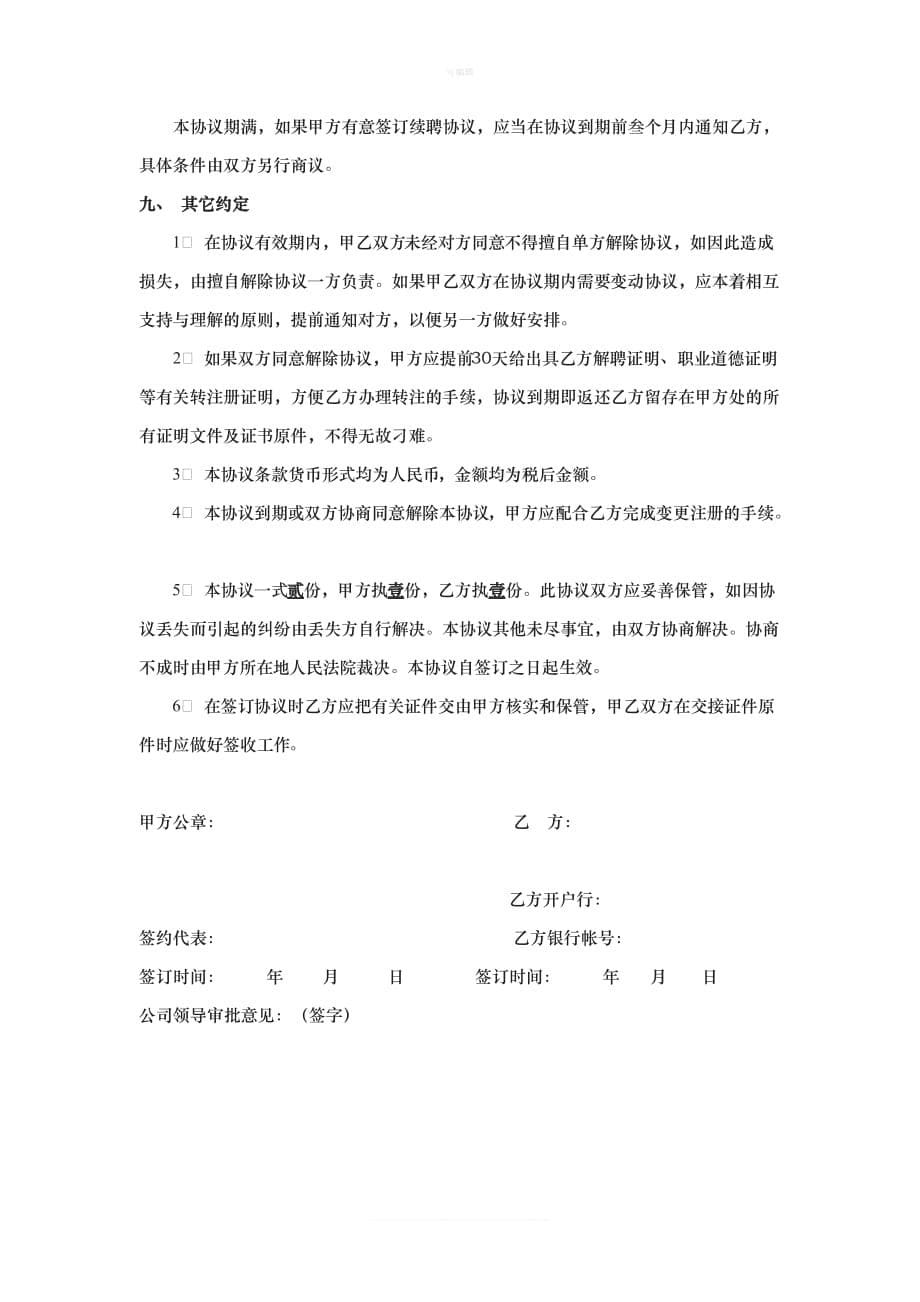 一级注册结构工程师聘用协议书范本新版_第5页