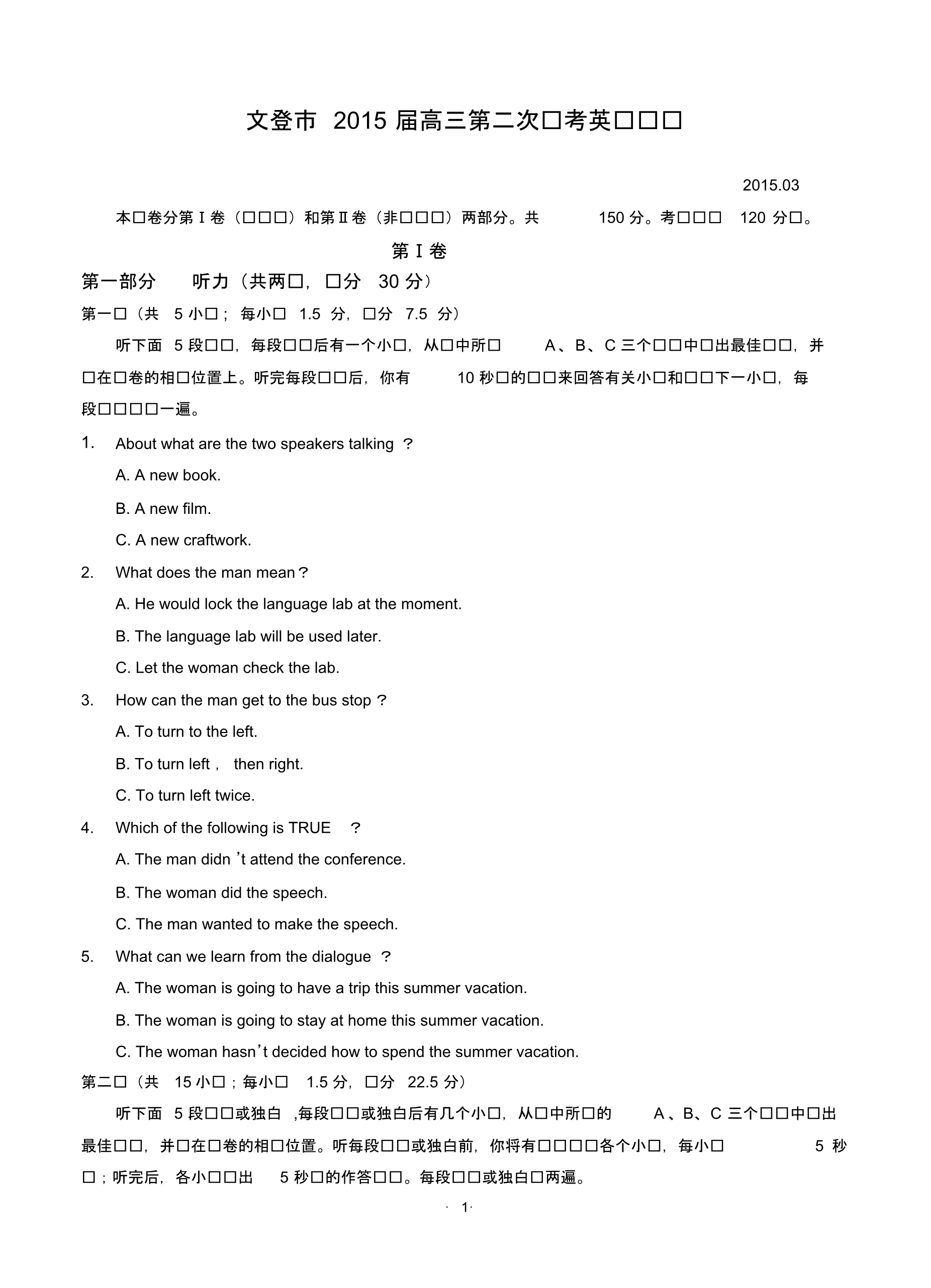 山东省文登市2015届高三第二次统考英语试题含答案.pdf_第1页