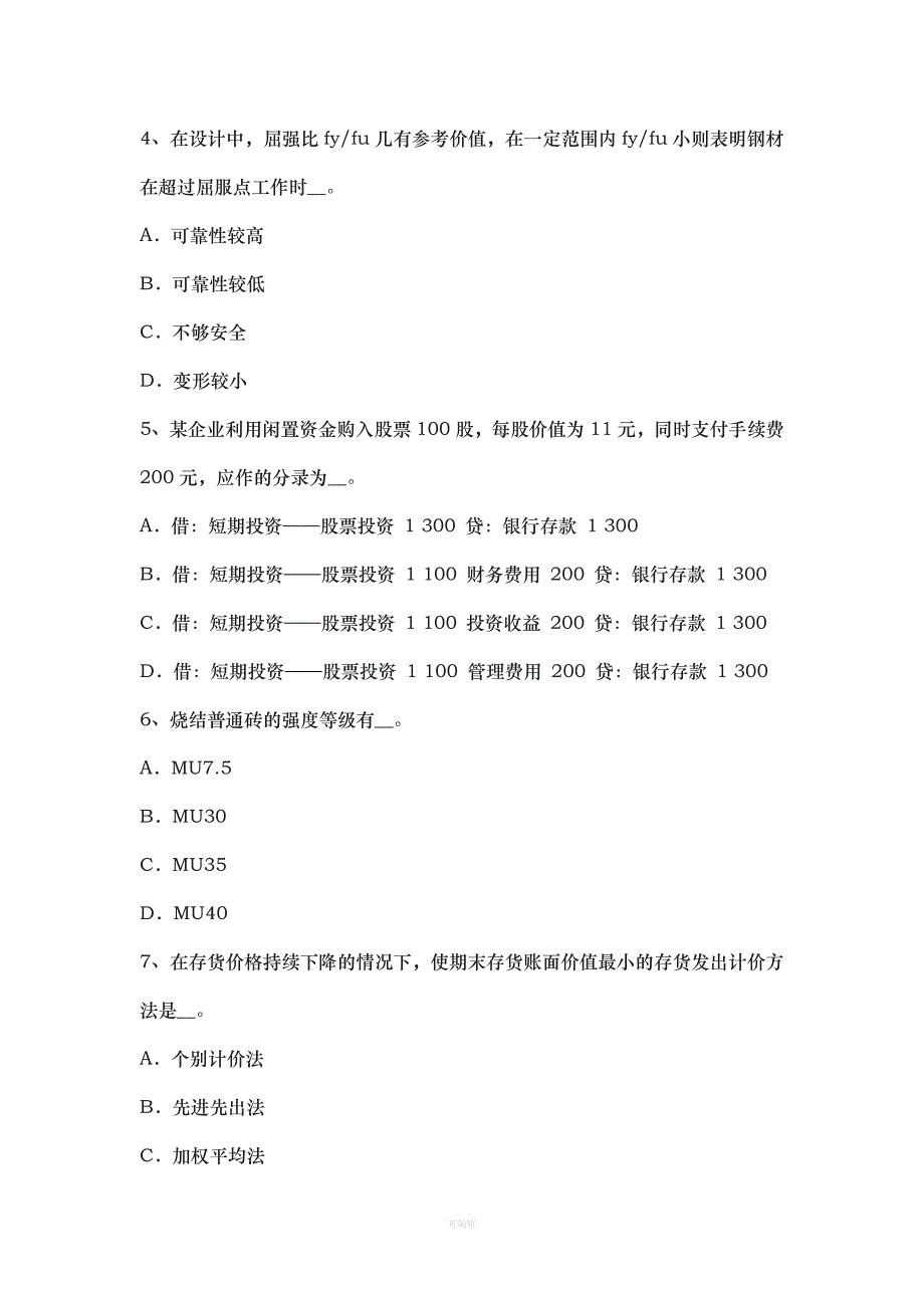 天津上半资产评估师《经济法》可撤销合同考试试卷（整理版）_第2页