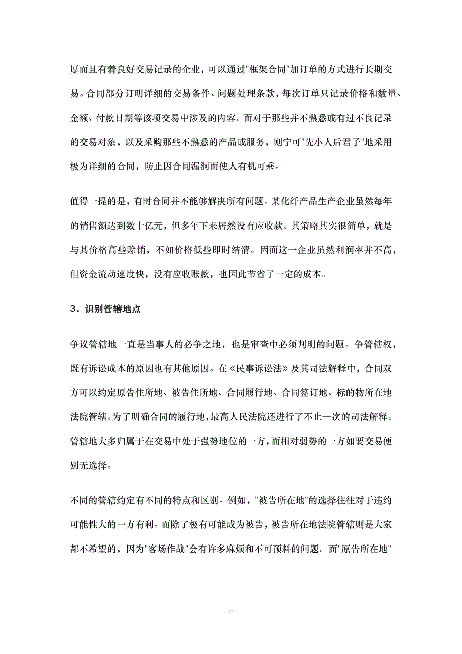 合同法律问题审查五要点下（整理版）_第3页