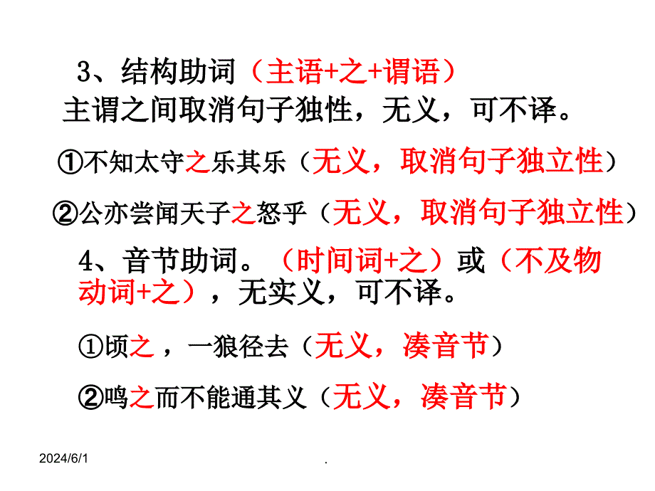 中考常见文言虚词复习38173ppt课件_第4页