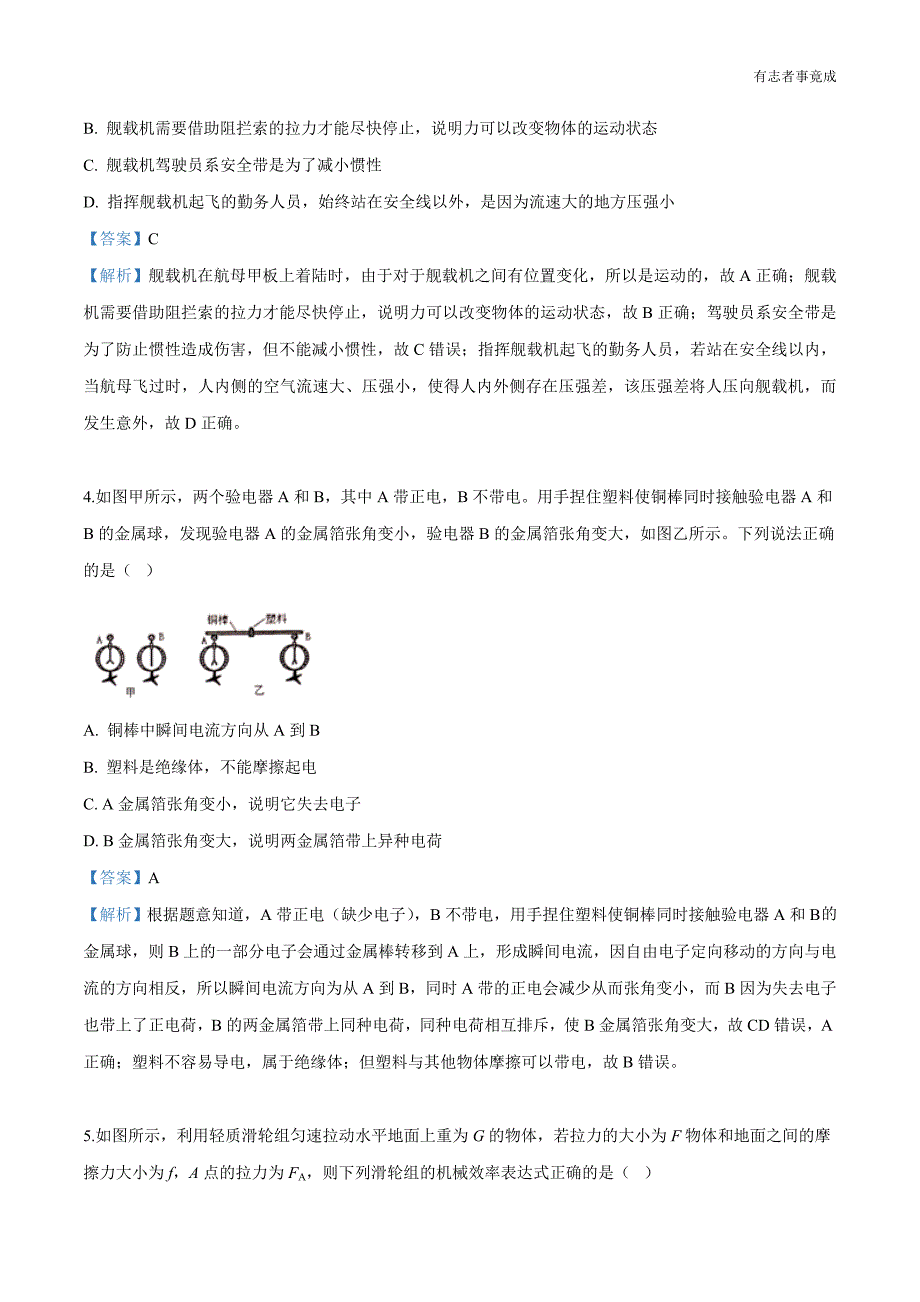 2019年广东省佛山市南海区中考二模物理试题（解析版）_第2页