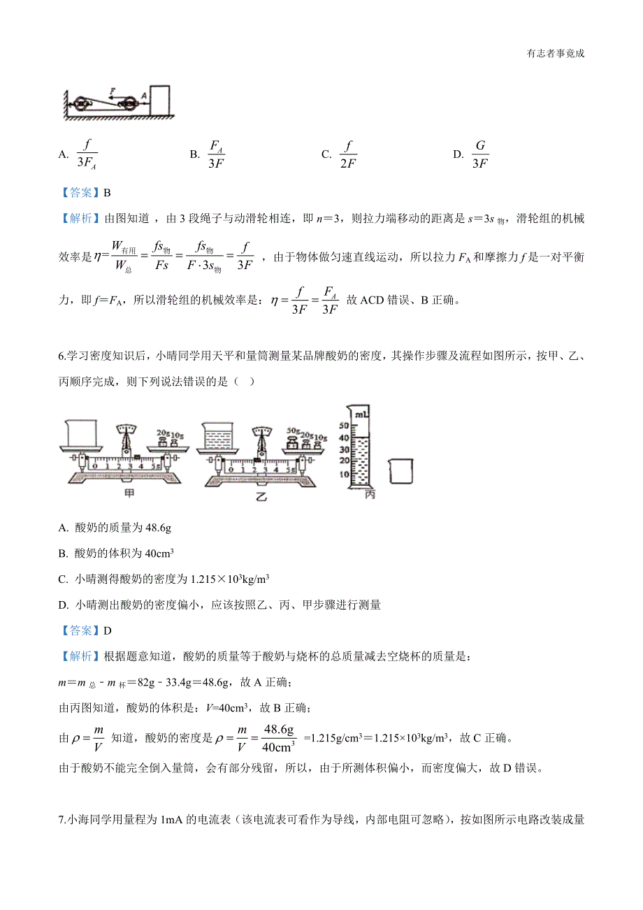 2019年广东省佛山市南海区中考二模物理试题（解析版）_第3页