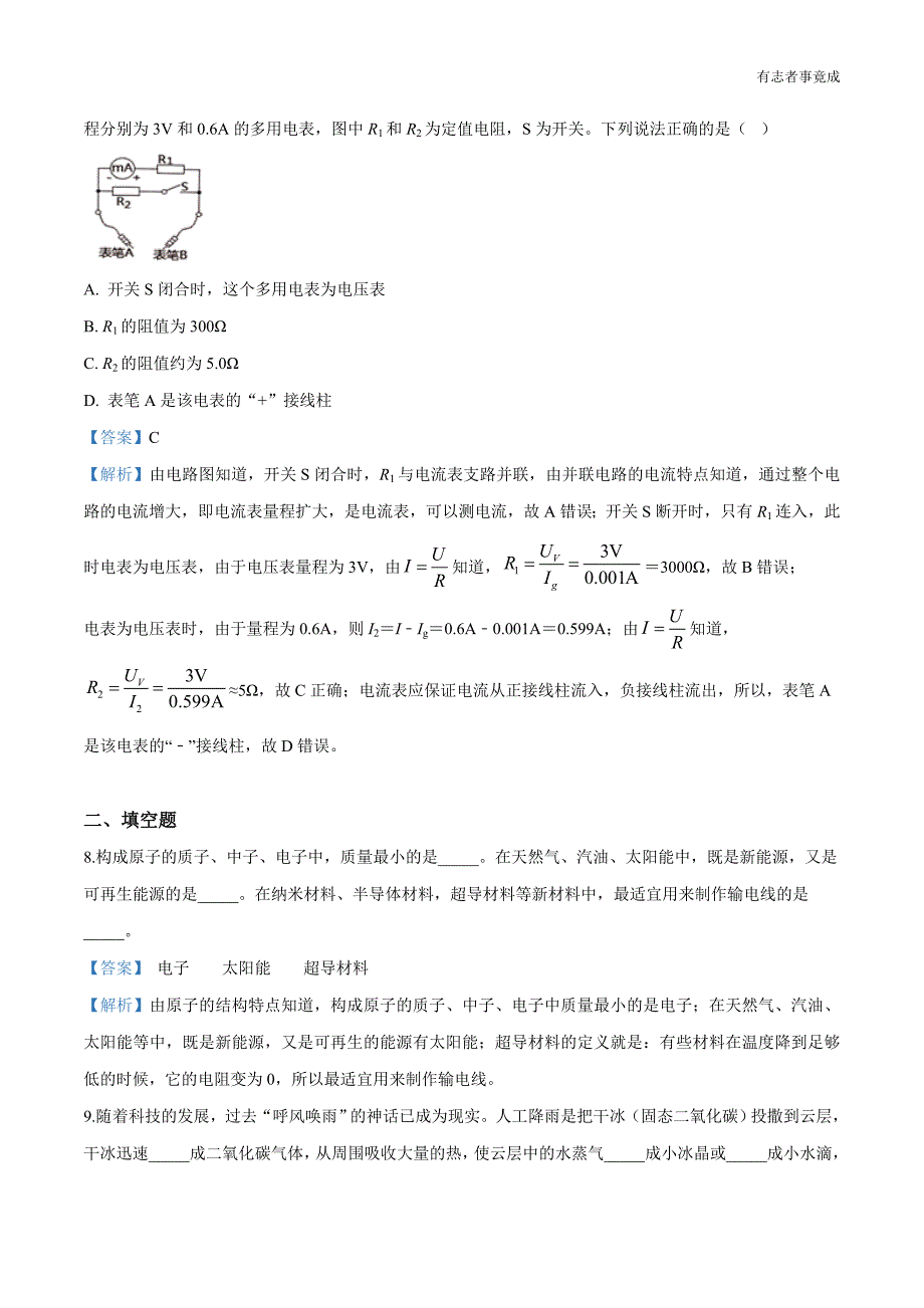 2019年广东省佛山市南海区中考二模物理试题（解析版）_第4页