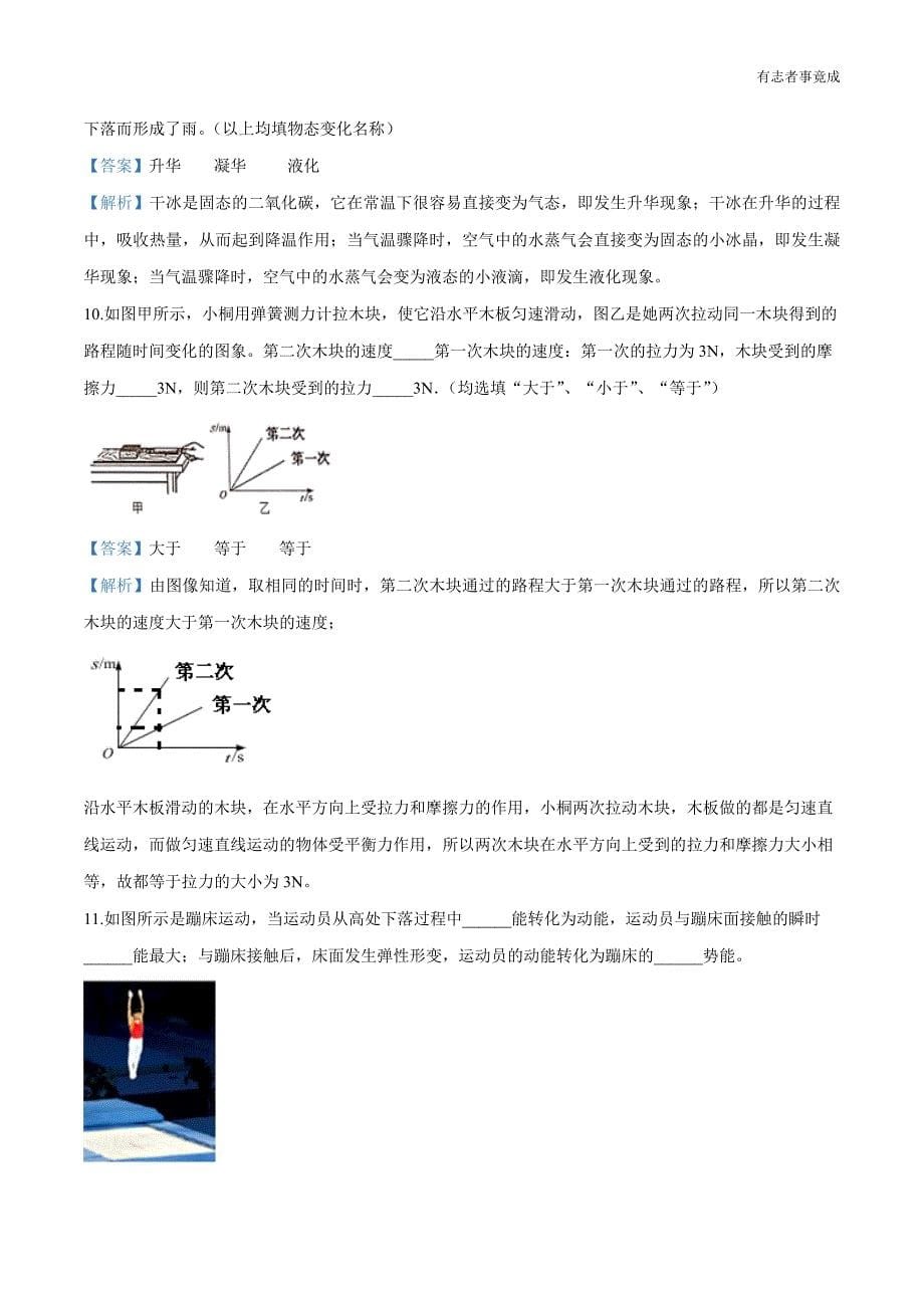 2019年广东省佛山市南海区中考二模物理试题（解析版）_第5页