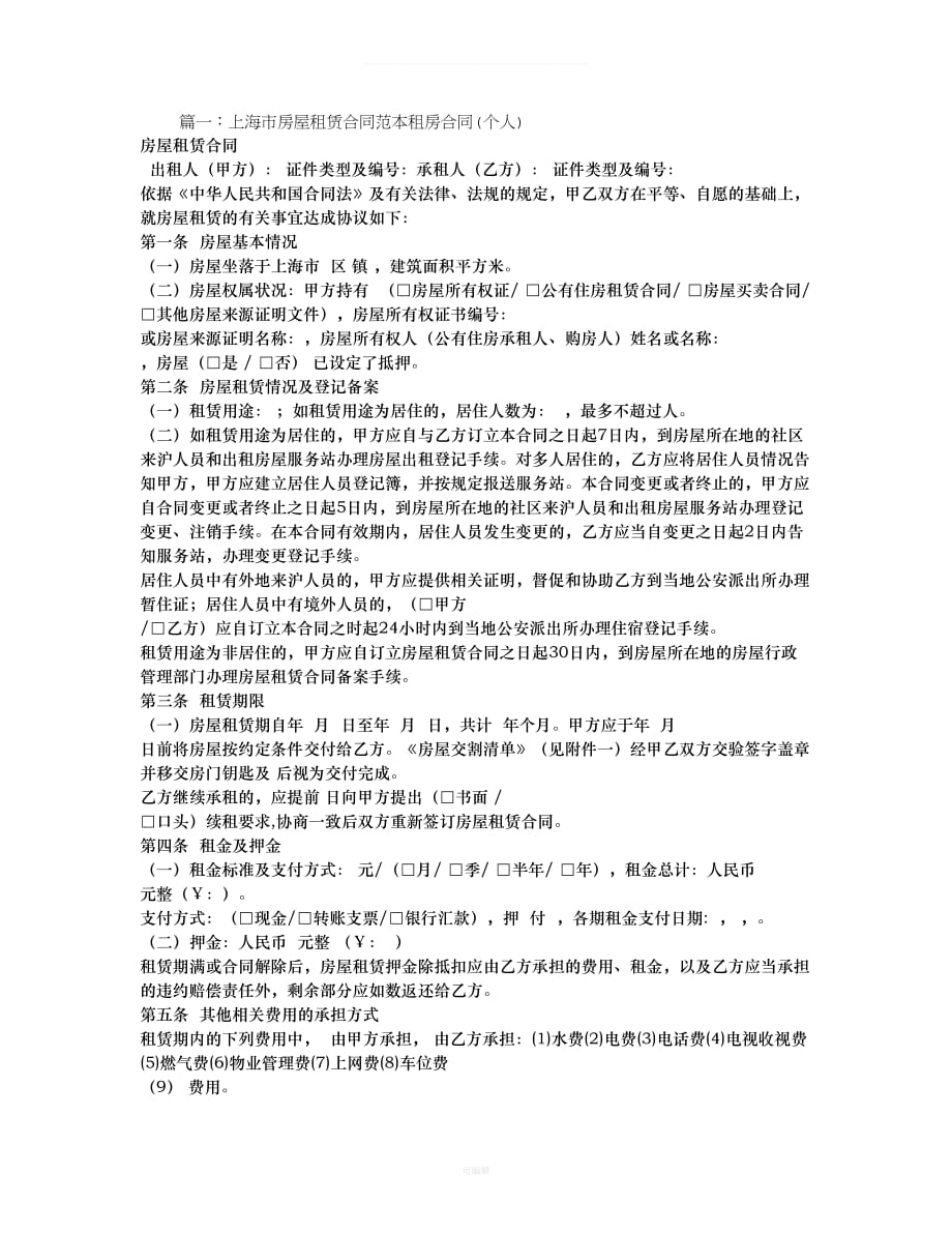 上海市标准租房合同（整理版）_第1页