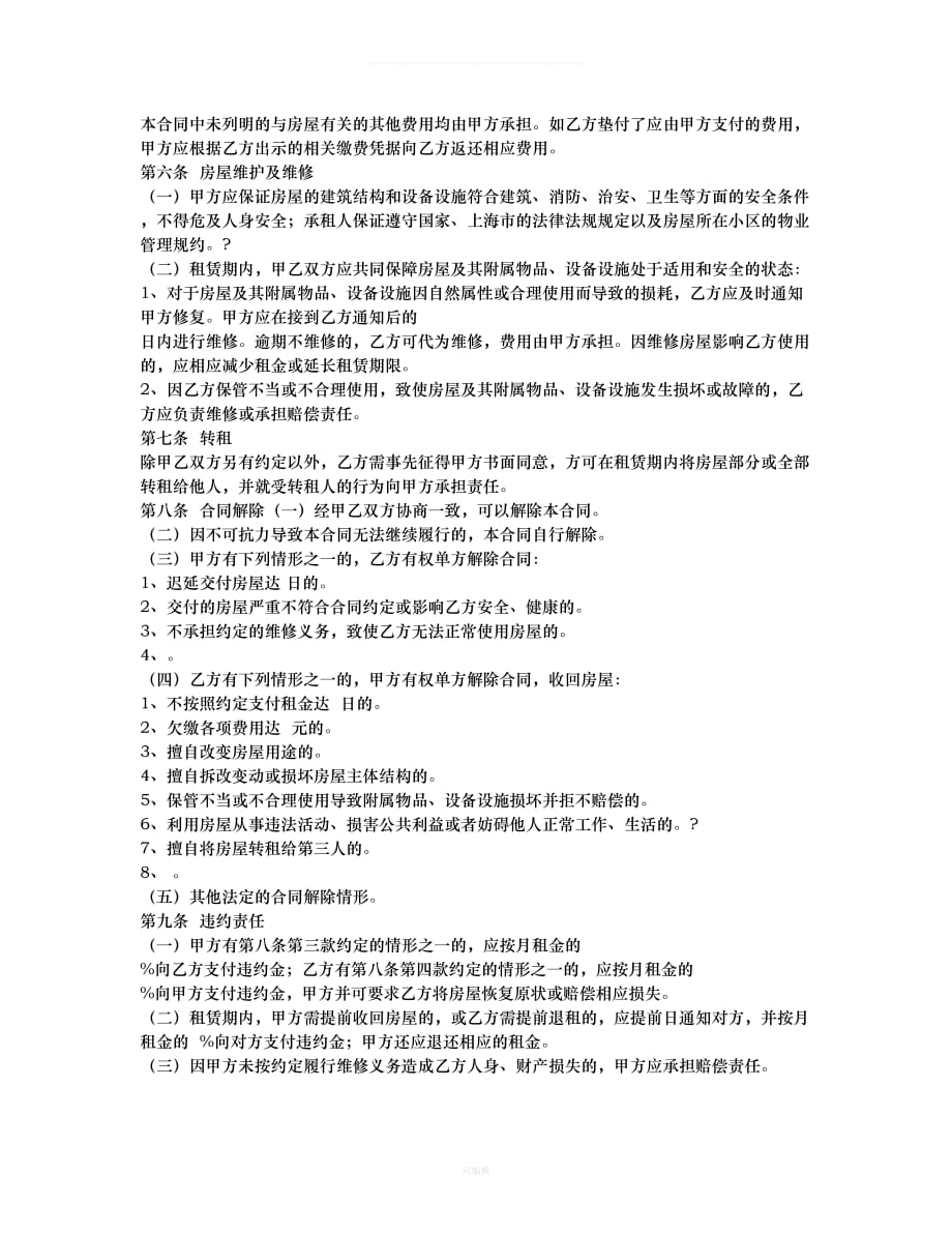 上海市标准租房合同（整理版）_第2页