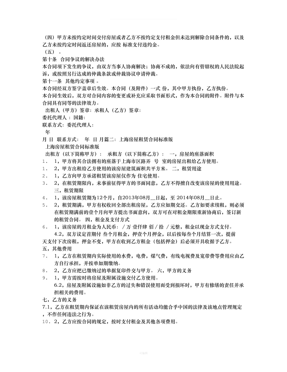 上海市标准租房合同（整理版）_第3页