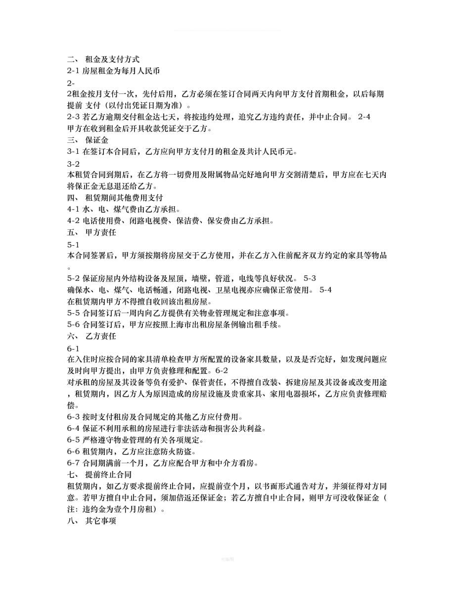 上海市标准租房合同（整理版）_第5页