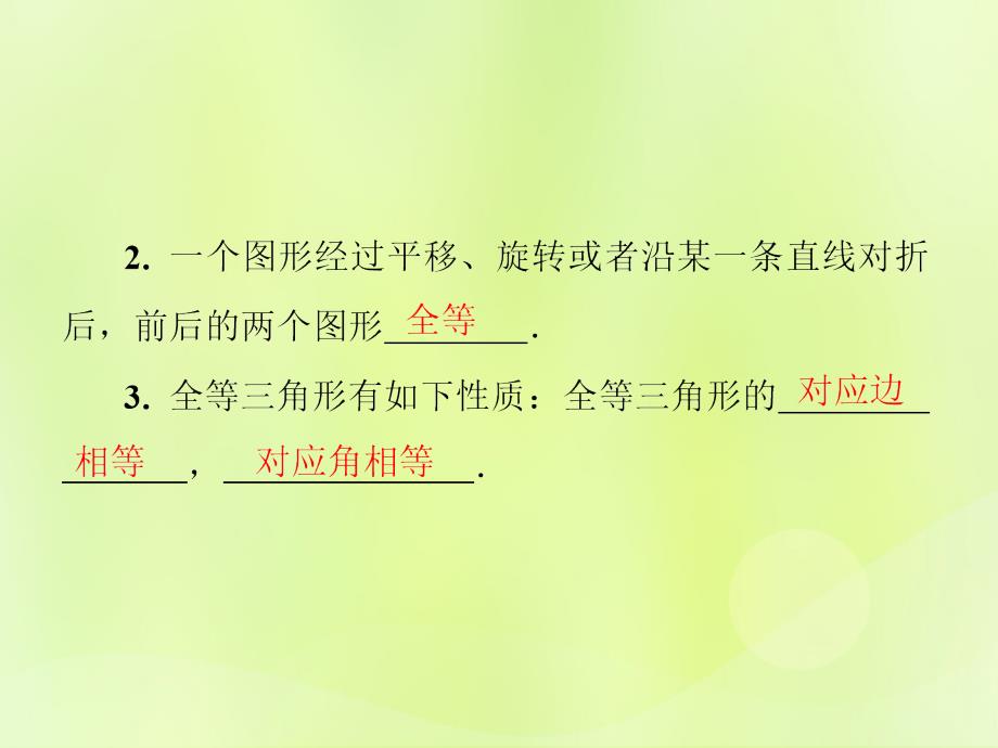 八年级数学上册第十二章全等三角形12.1全等三角形导学课件（新版）新人教版_第3页