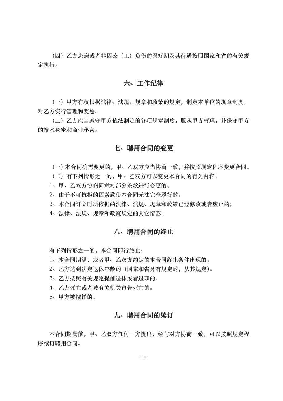 四川省事业单位聘用合同书样本（整理版）_第5页