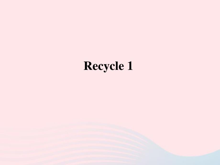 三年级英语下册Recycle1教学课件人教.pdf_第1页