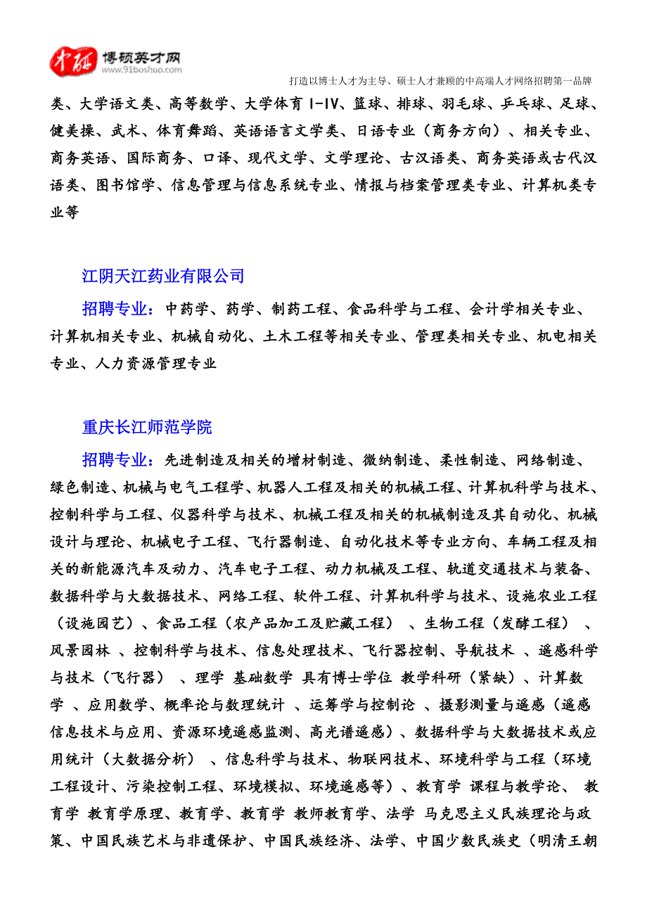 中研博硕英才网联合招聘会_第4页