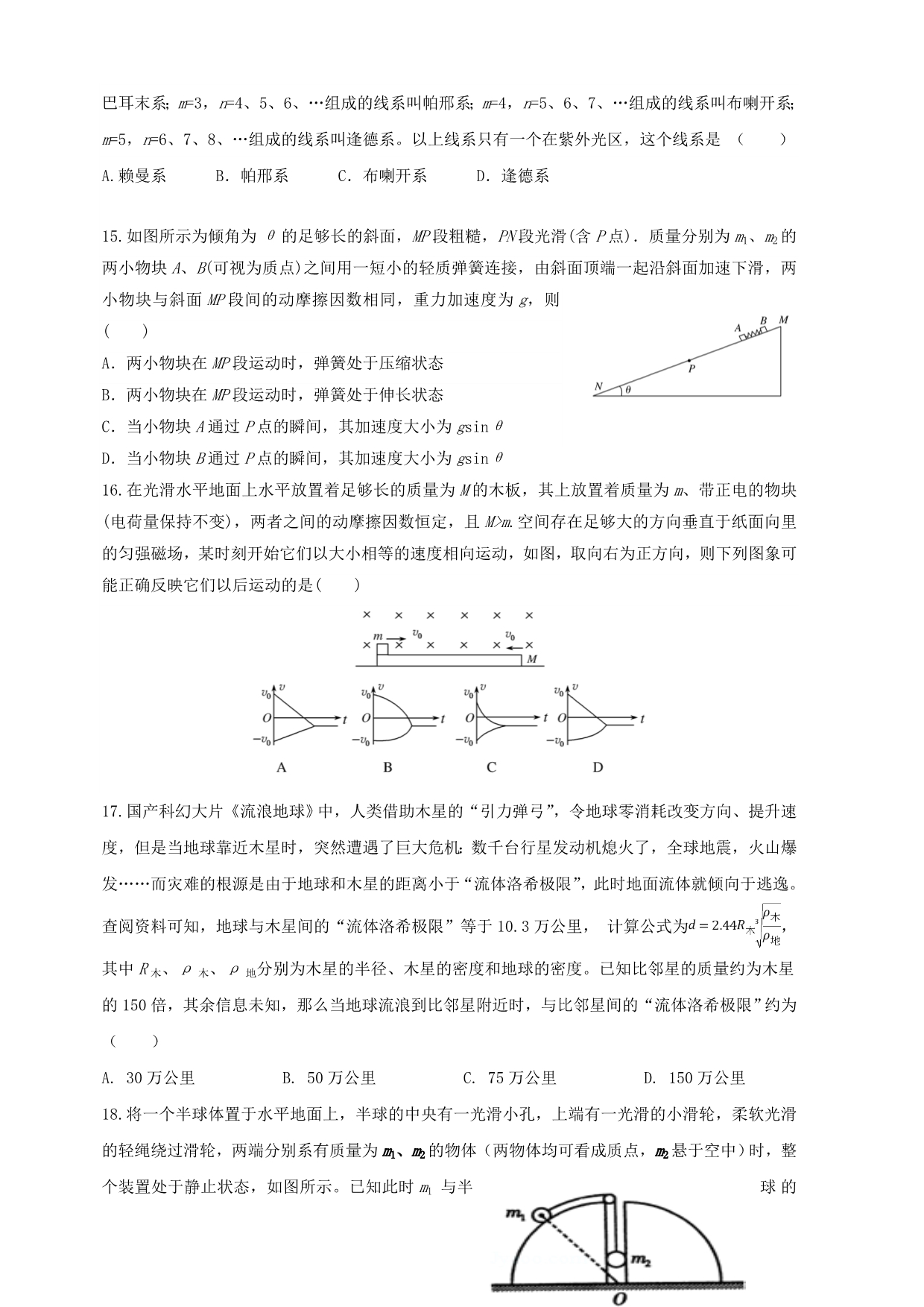 湖南省长沙市2019届高三下学期考前热身训练理科综合试题（含答案）_第5页