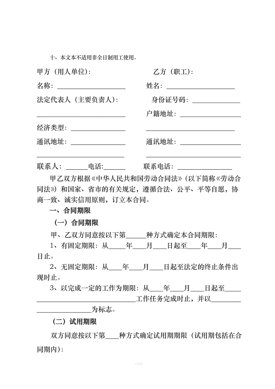 广州市劳动合同文本修订版标准示范文本（整理版）_第3页