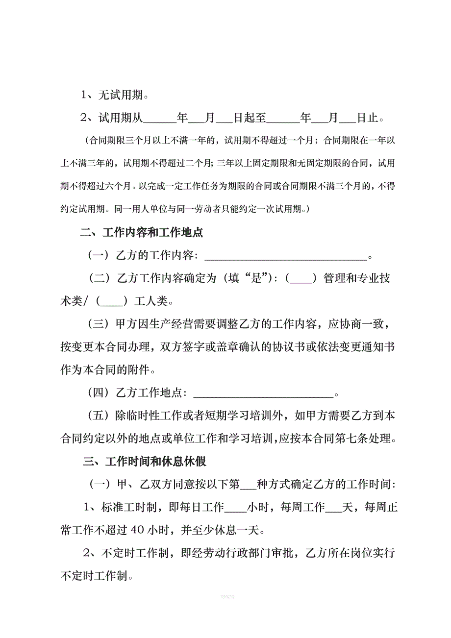 广州市劳动合同文本修订版标准示范文本（整理版）_第4页