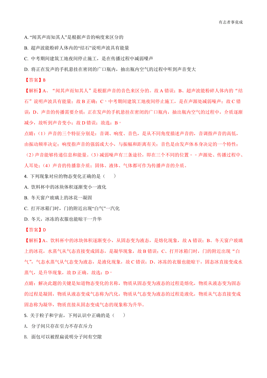 江苏省2018年南京市中考物理试题（解析版）_第2页