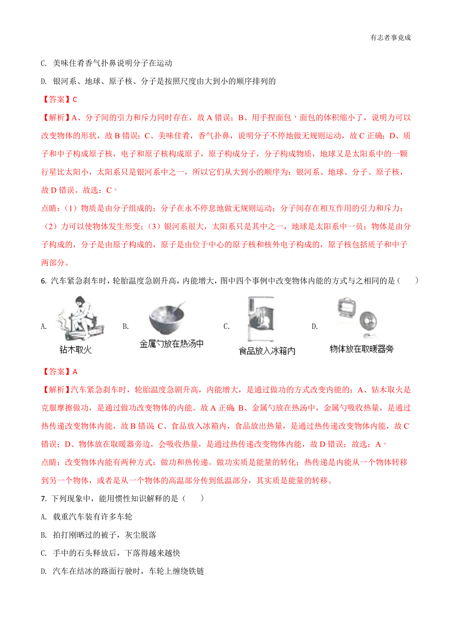 江苏省2018年南京市中考物理试题（解析版）_第3页