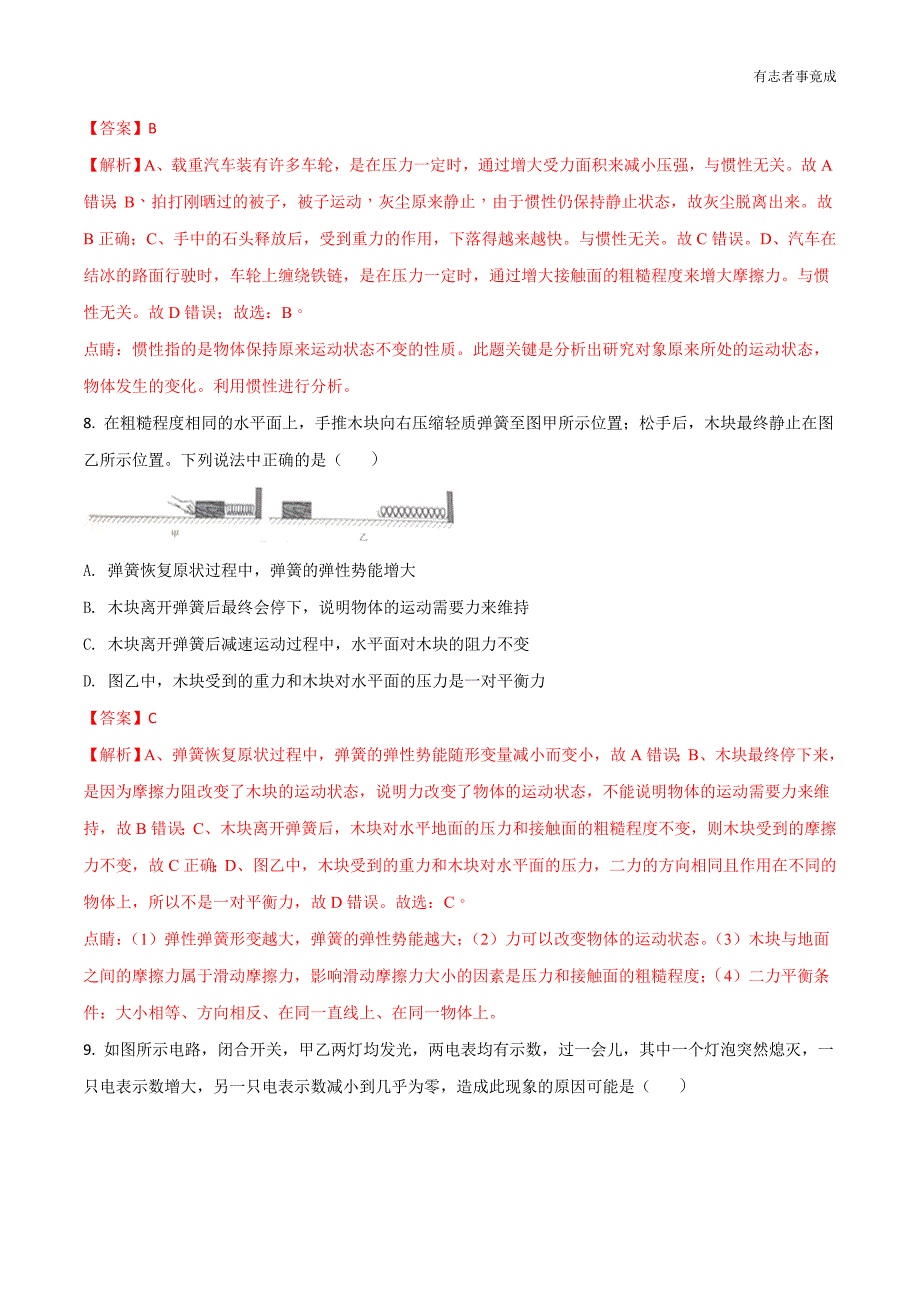 江苏省2018年南京市中考物理试题（解析版）_第4页