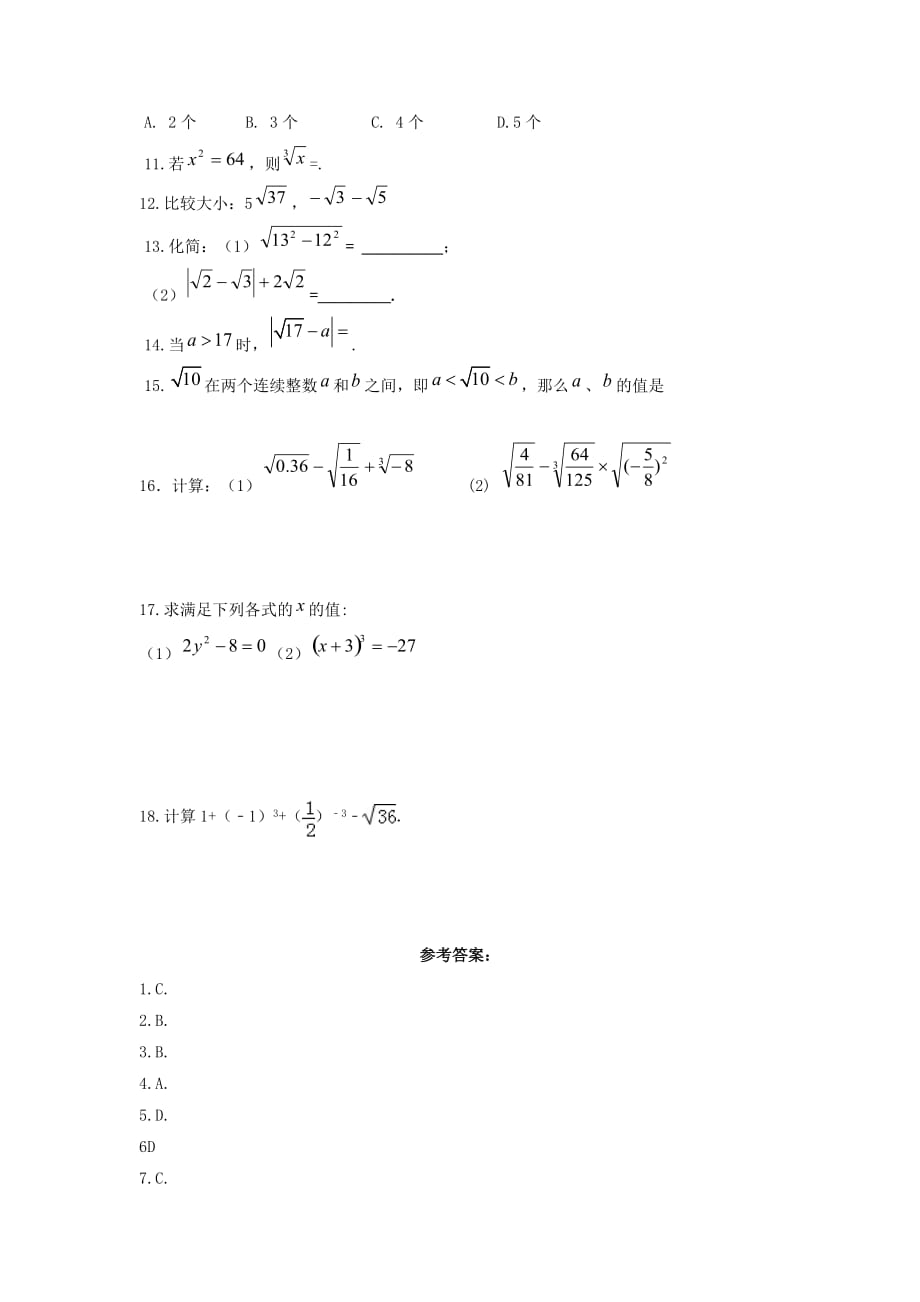 八年级数学上册第11章数的开方11.2实数第2课时实数与数轴及实数运算作业新版华东师大版_第2页