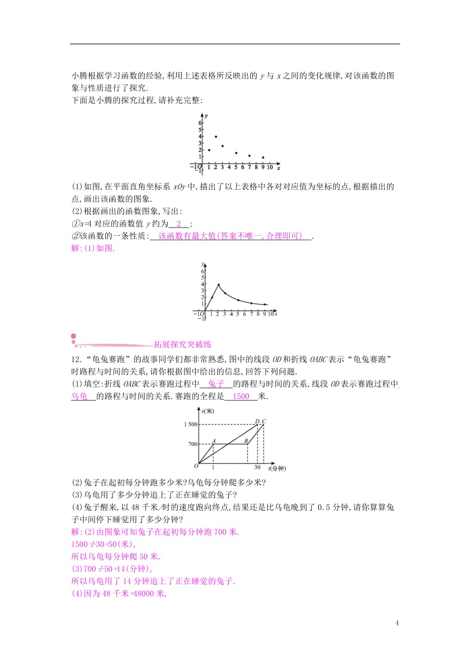 八年级数学上册第12章一次函数12.1函数第4课时从函数图象中获取信息作业新版沪科版_第4页