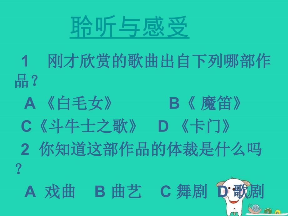 九年级音乐上册第三单元《歌剧探幽》课件湘教版_第1页