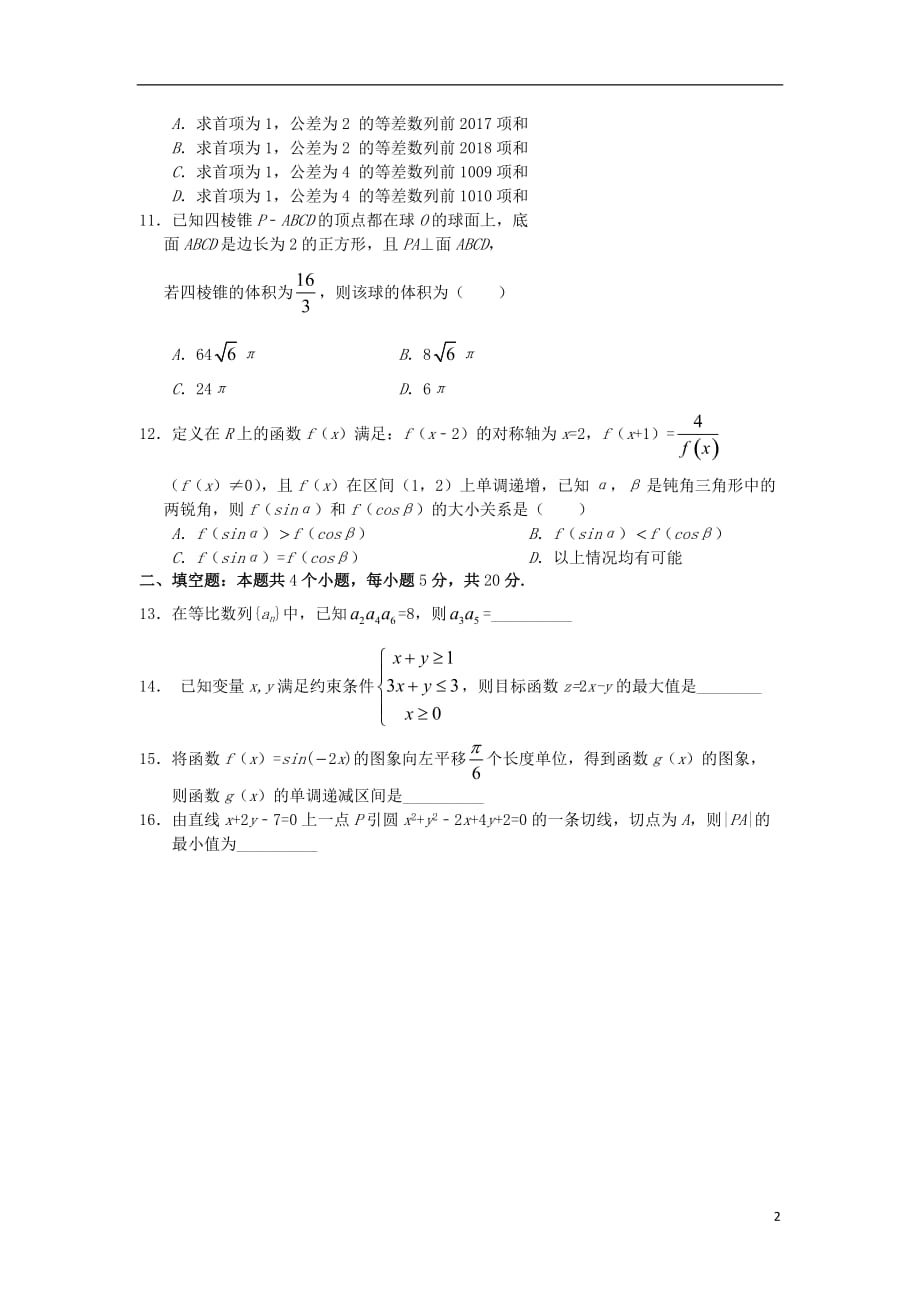 云南省高二数学上学期期中试题理_第2页