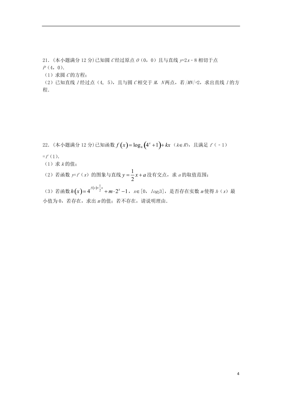 云南省高二数学上学期期中试题理_第4页