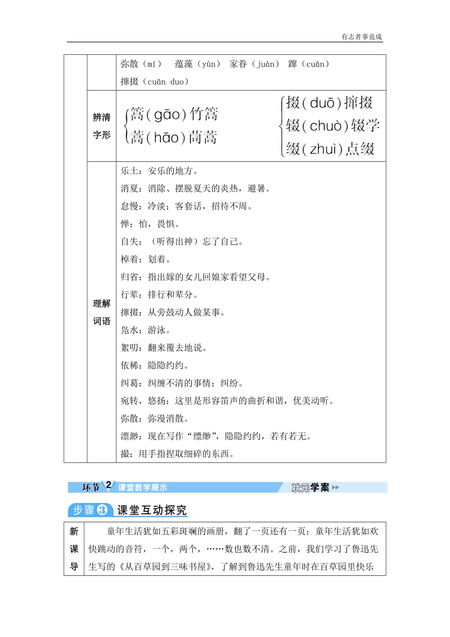 部编版八年级语文优秀学案—1 社戏_第2页