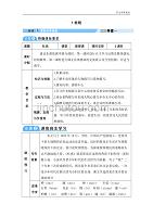 部编版八年级语文优秀学案—1 社戏