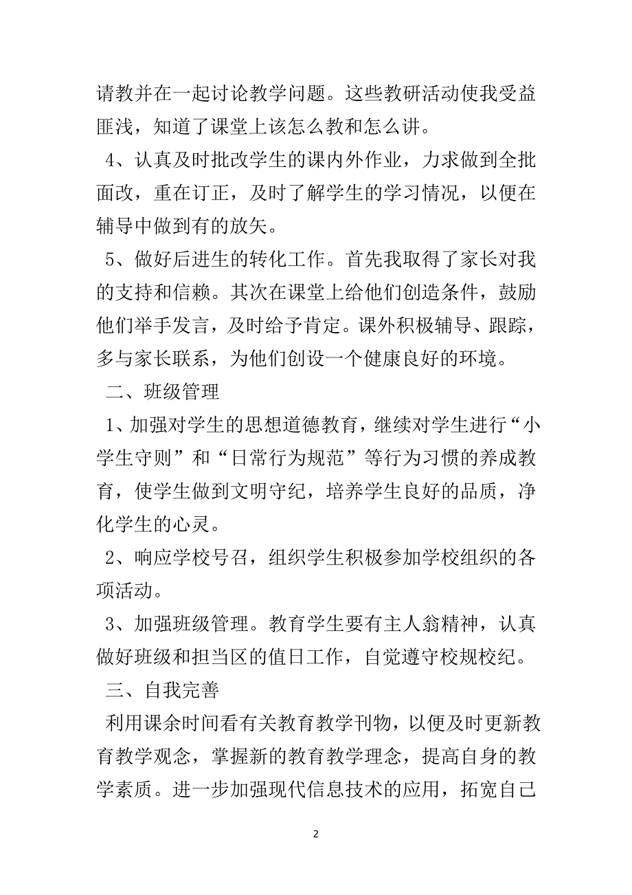 教师教学教育个人工作总结4篇-实用文.doc_第3页