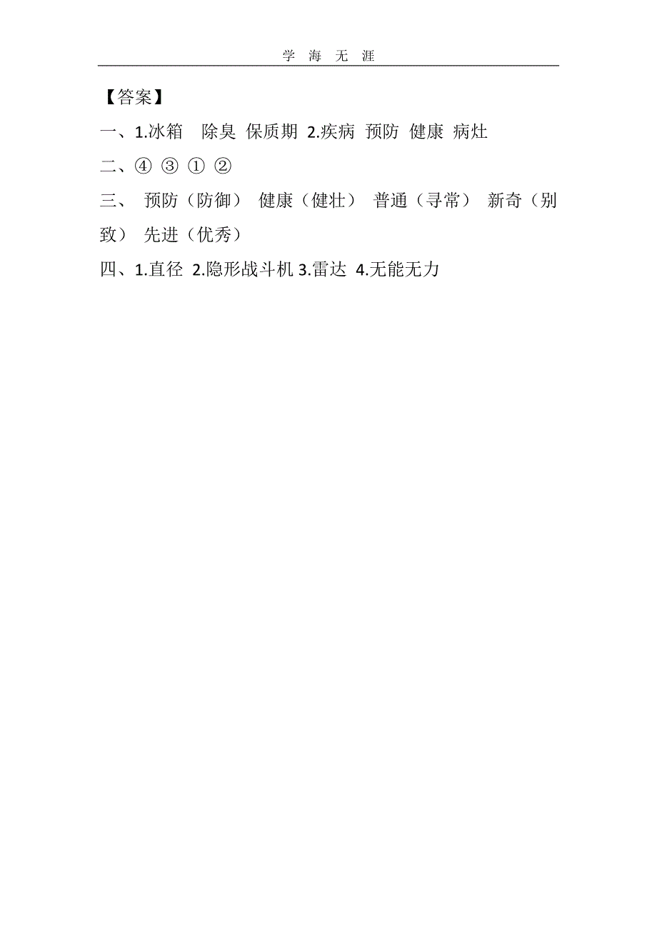 部编四年级语文下册7 纳米技术就在我们身边课时练_第3页