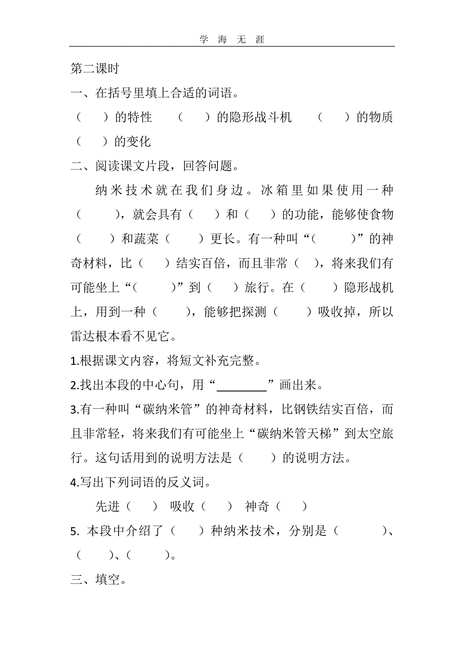 部编四年级语文下册7 纳米技术就在我们身边课时练_第4页